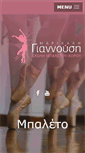 Mobile Screenshot of giannousi-dance.gr